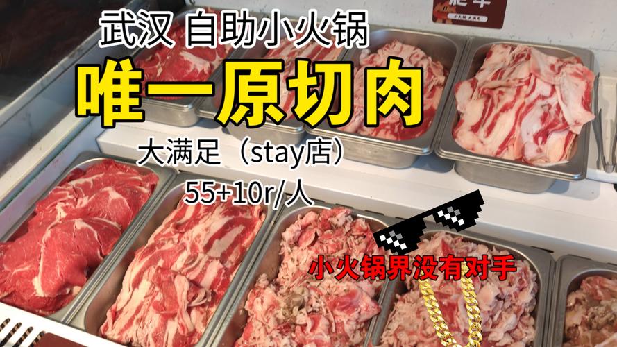 武汉自助小火锅口碑王 从街道口“卷”出的原切肉黑马，凭什么傲视群雄？