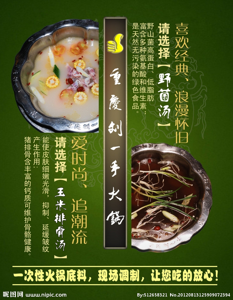 火辣盛宴 火锅主题矢量图与展板模板设计精选
